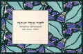 Artist Arber Judaica Wiener Werkstaette BKWI postcard CT0235 – fronte