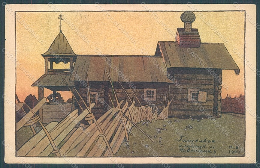 Artist Signed Bilibine Landscapes Red Cross Architettura postcard HR2092 – fronte