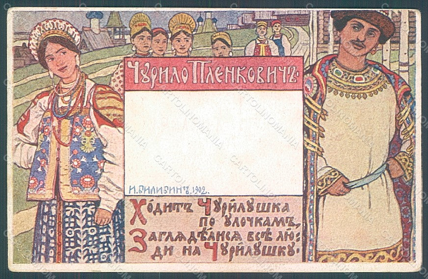 Artist Bilibine Lady Art Nouveau Red Cross Architettura CORNER CREASED pc HR2094 – fronte