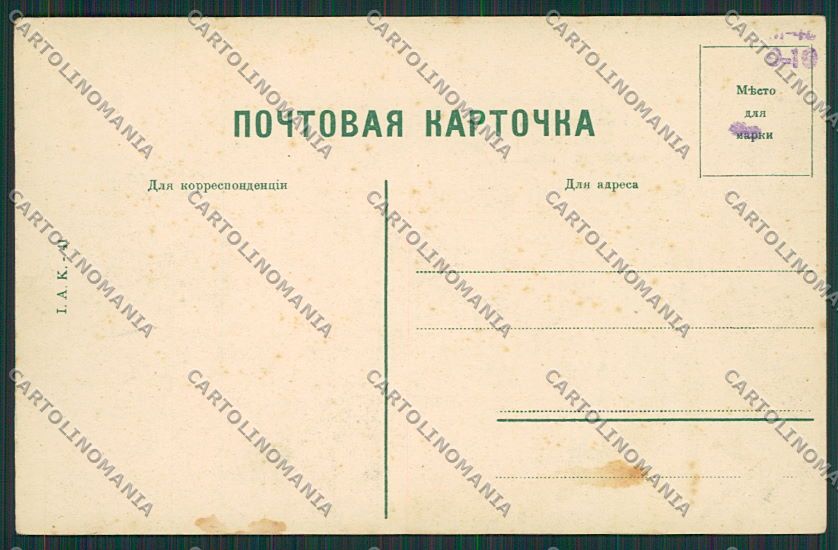 Russia Russian Kislovodsk Elbrus Hobot postcard KS0005 – retro