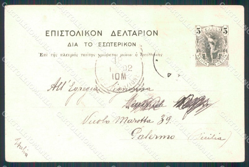 Grecia Greece Athens postcard cartolina MT0029 – retro