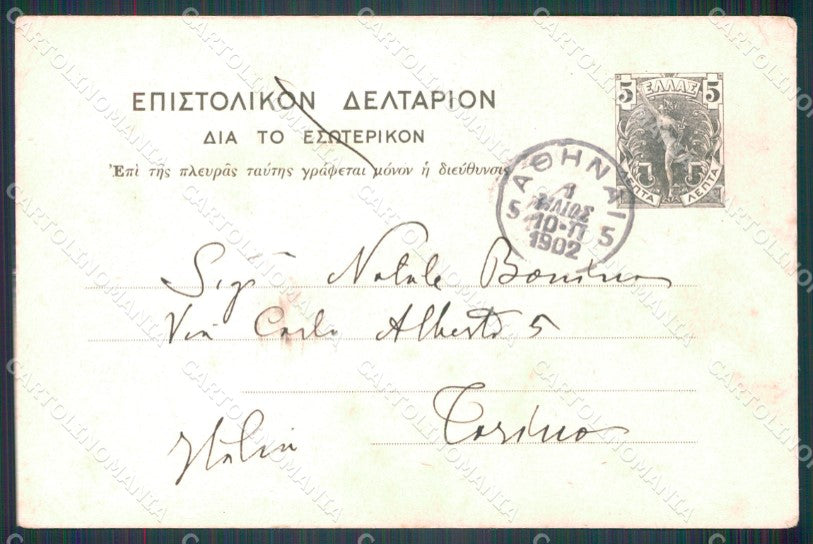 Grecia Greece Athens CORNER CREASE postcard cartolina MT0033 – retro
