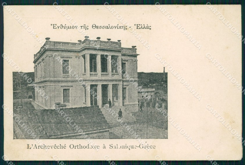 Grecia Greece Salonique postcard cartolina MT0078 – fronte