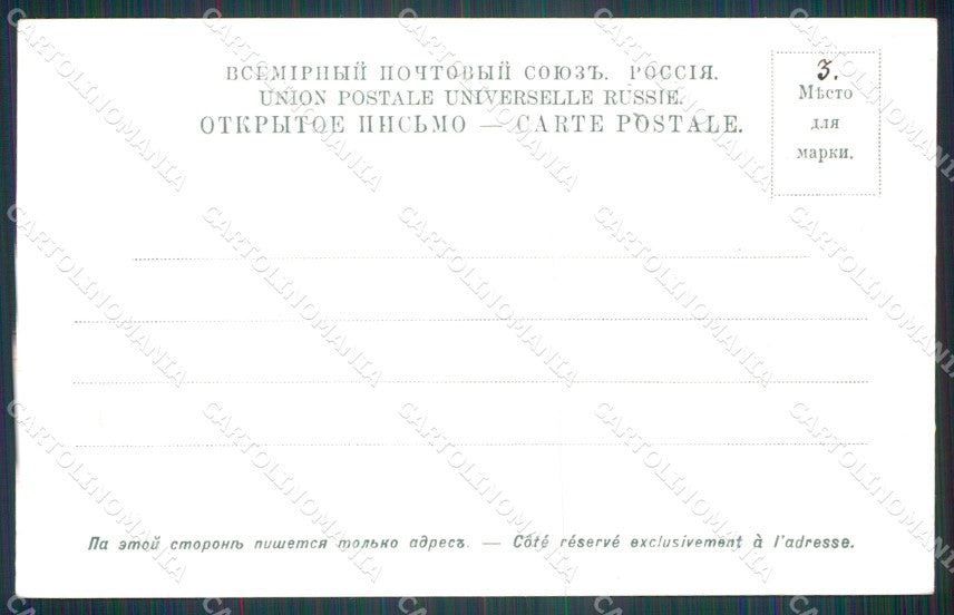 Ukraine postcard cartolina MT0162 – retro