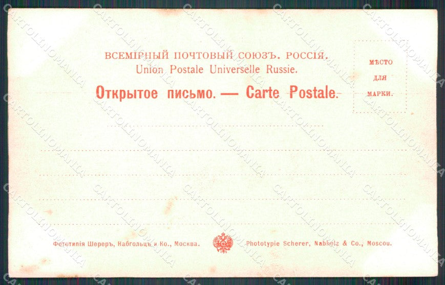 Russia Russian Moscow postcard cartolina MT0425 – retro