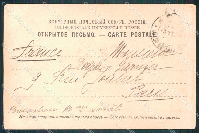 Russia Russian Moscow Military postcard cartolina MT0427 – retro