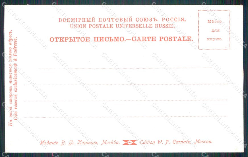 Russia Russian Moscow postcard cartolina MT0428 – retro