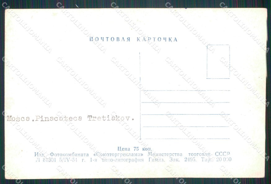 Russia Russian Moscow Real Photo postcard cartolina MT0438 – retro