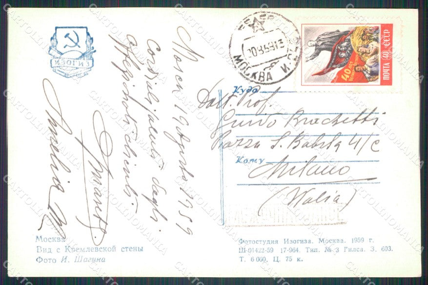 Russia Russian Moscow Real Photo postcard cartolina MT0439 – retro