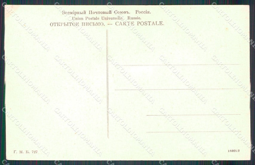 Russia Russian Saint Petersburg postcard cartolina MT0447 – retro