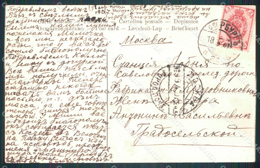 Russia Russian Saint Petersburg postcard cartolina MT0456 – retro