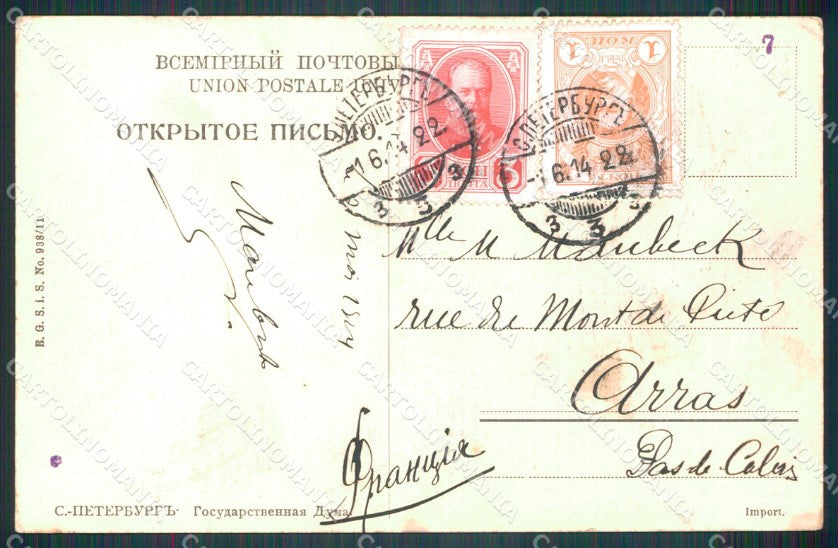 Russia Russian Saint Petersburg postcard cartolina MT0458 – retro