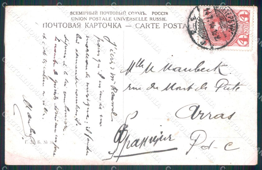 Russia Russian Saint Petersburg postcard cartolina MT0459 – retro