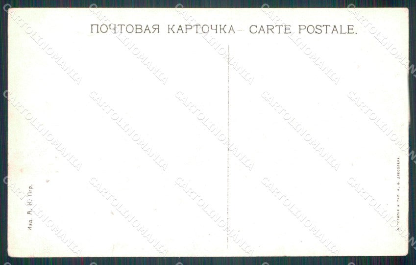 Russia Russian Petrograd UNGLUED postcard cartolina MT0461 – retro