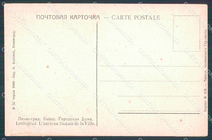 Russia Russian Leningrad postcard cartolina MT0471 – retro