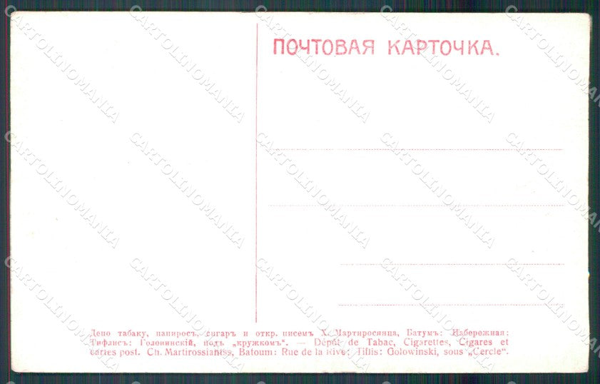 Russia Russian Caucase postcard cartolina MT0477 – retro