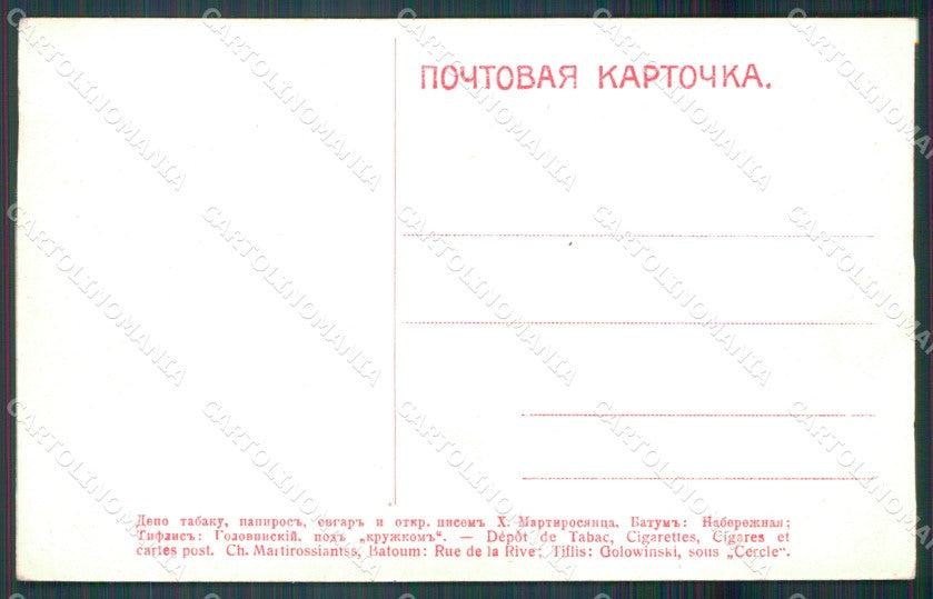 Russia Russian Caucase Athos postcard cartolina MT0478 – retro