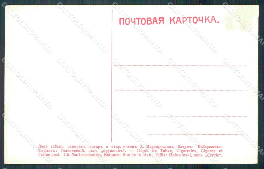 Russia Russian Georgia Borjomi Borjom postcard cartolina MT0479 – retro