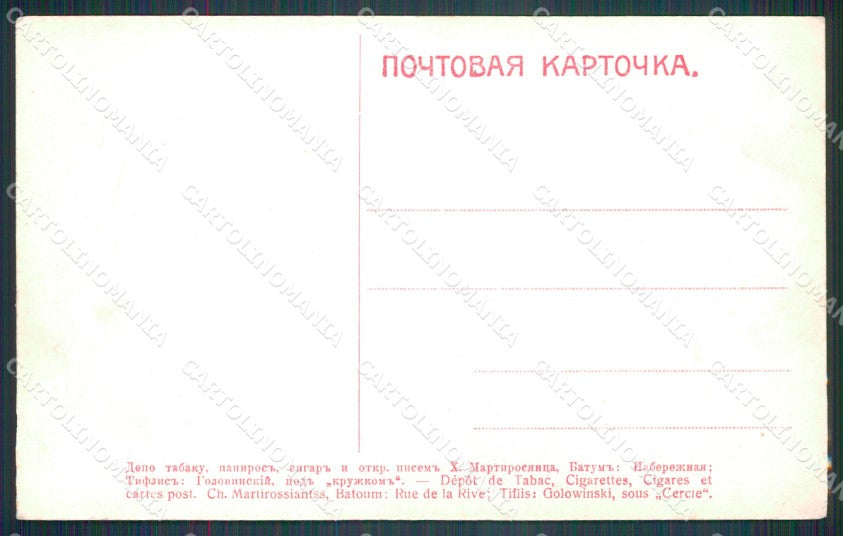 Russia Russian Georgia Borjomi Borjom postcard cartolina MT0480 – retro