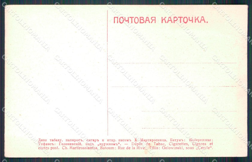 Russia Russian Caucase postcard cartolina MT0481 – retro