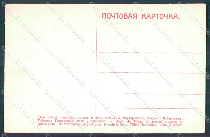 Russia Russian Caucase postcard cartolina MT0483 – retro