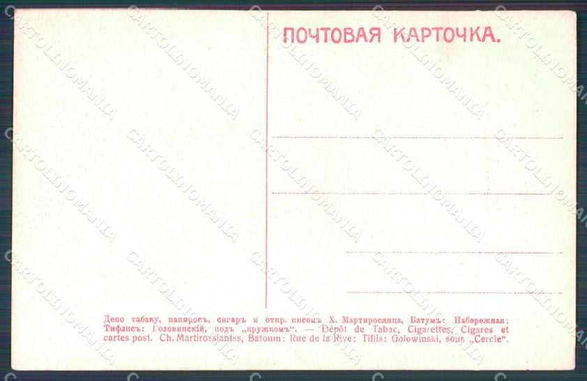Russia Russian Caucase postcard cartolina MT0485 – retro