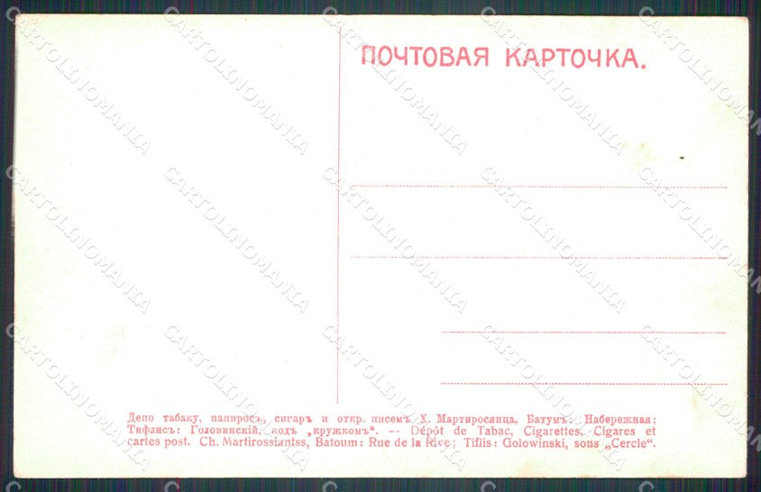 Russia Russian Georgia Borjomi Borjom postcard cartolina MT0487 – retro
