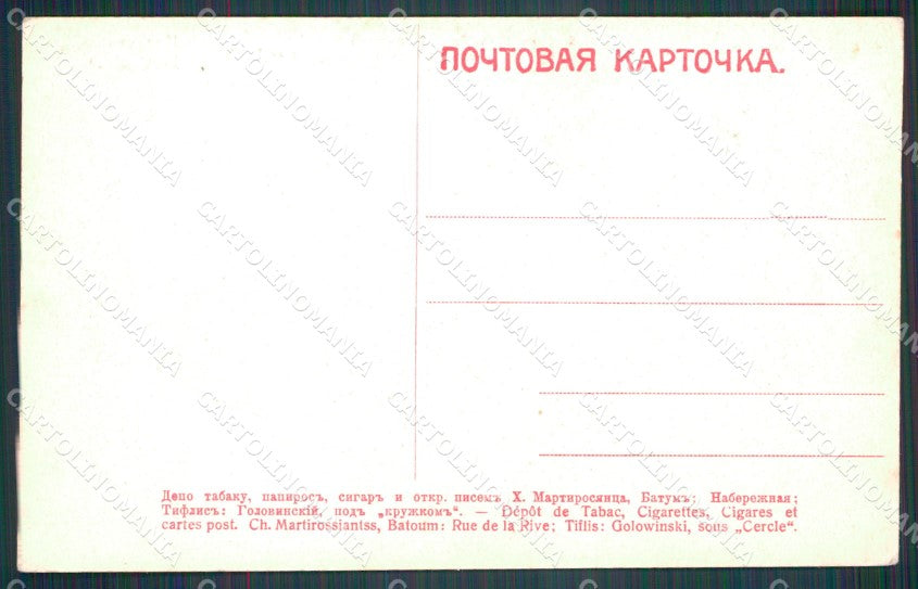 Russia Russian Caucase postcard cartolina MT0489 – retro