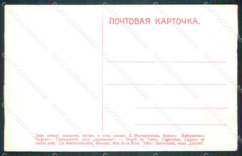 Russia Russian Caucase postcard cartolina MT0490 – retro