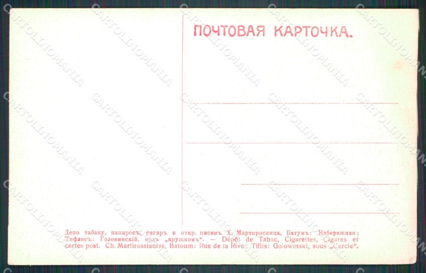 Russia Russian Caucase postcard cartolina MT0492 – retro