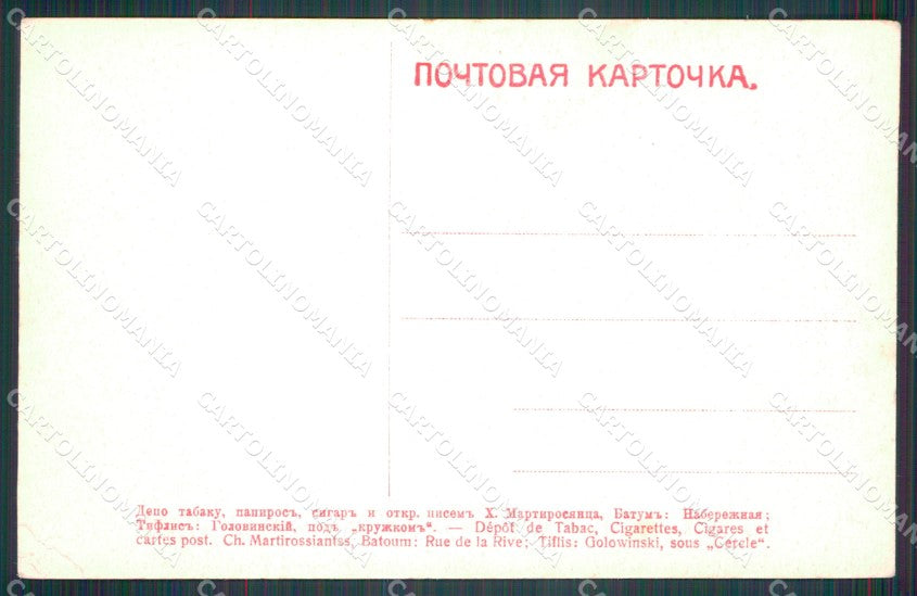 Russia Russian Caucase postcard cartolina MT0503 – retro