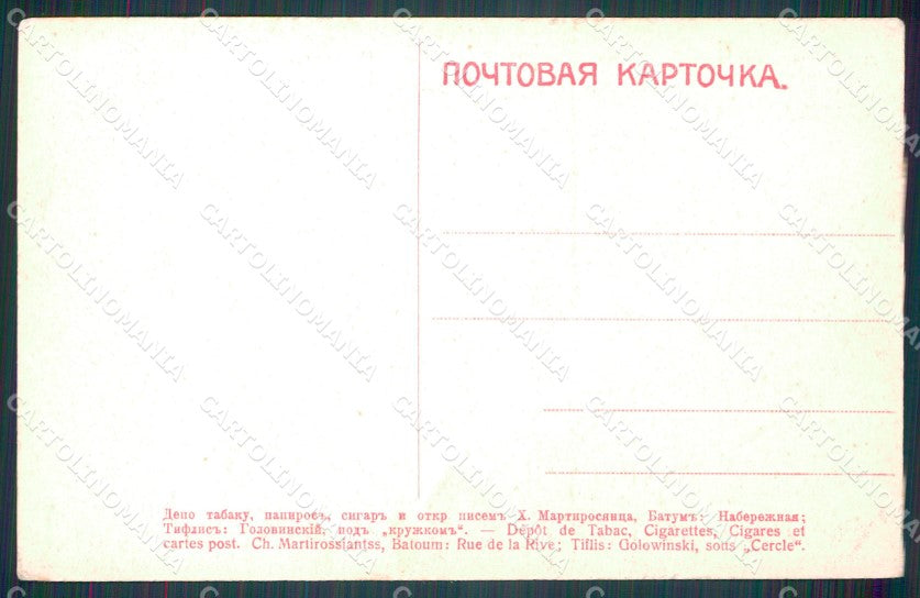 Russia Russian Caucase postcard cartolina MT0507 – retro