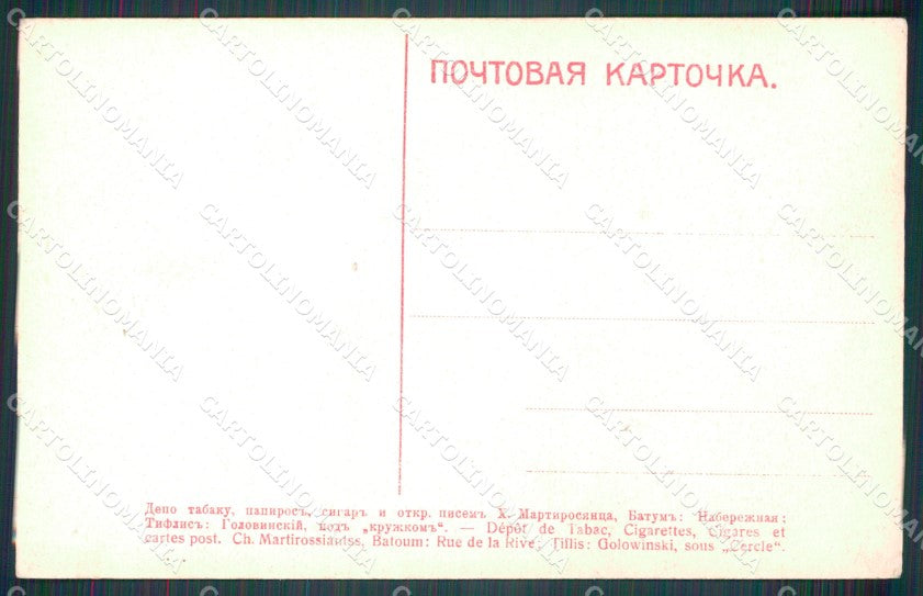 Russia Russian Caucase postcard cartolina MT0508 – retro