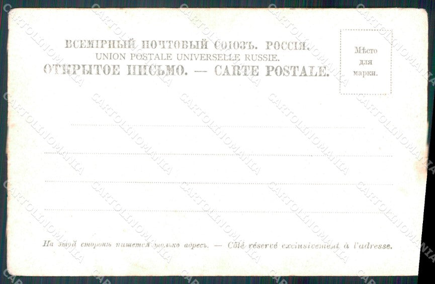 Russia Russian Caucase postcard cartolina MT0511 – retro