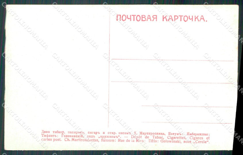 Russia Russian Caucase postcard cartolina MT0512 – retro