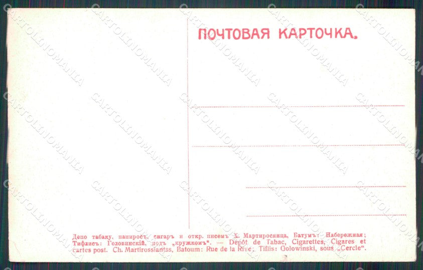 Russia Russian Caucase postcard cartolina MT0516 – retro