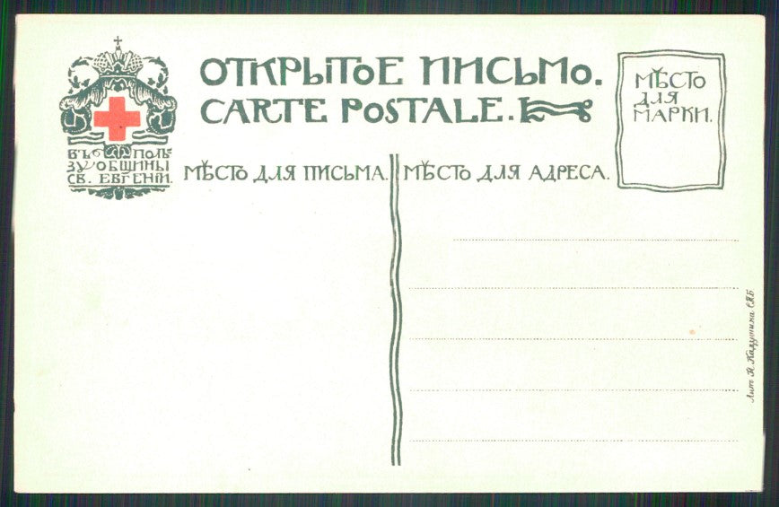 Artist Signed Bilibin Ivan Art Nouveau Russia postcard TC2614 – retro