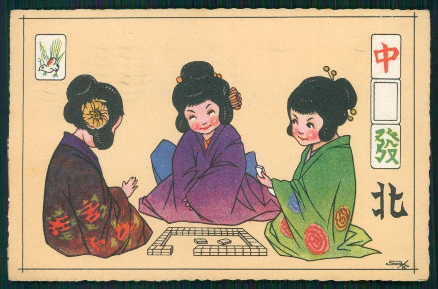 Artist Signed Sgrilli Girl Geisha Domino serie 1983-2 postcard TC4296 – fronte