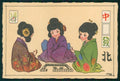 Artist Signed Sgrilli Girl Geisha Domino serie 1983-2 postcard TC4306 – fronte
