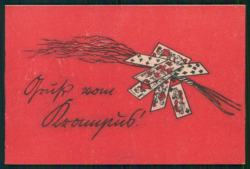 Krampus Playing Cards serie 18-11 postcard TC4601 – fronte