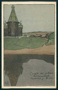 Artist Signed Bilibin Ivan Art Nouveau Russia cartolina TC6190 – fronte
