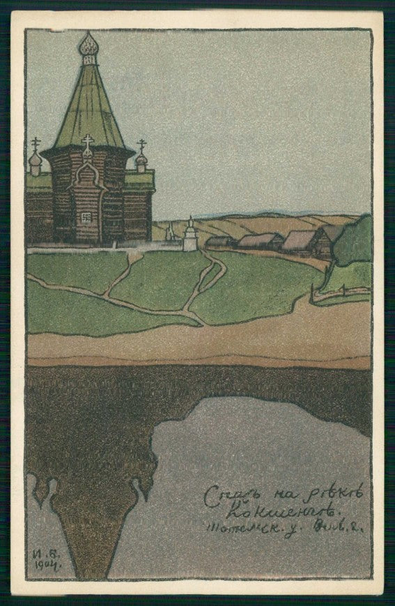 Artist Signed Bilibin Ivan Art Nouveau Russia cartolina TC6190 – fronte
