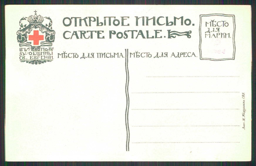 Artist Signed Bilibin Ivan Art Nouveau Russia cartolina TC6190 – retro