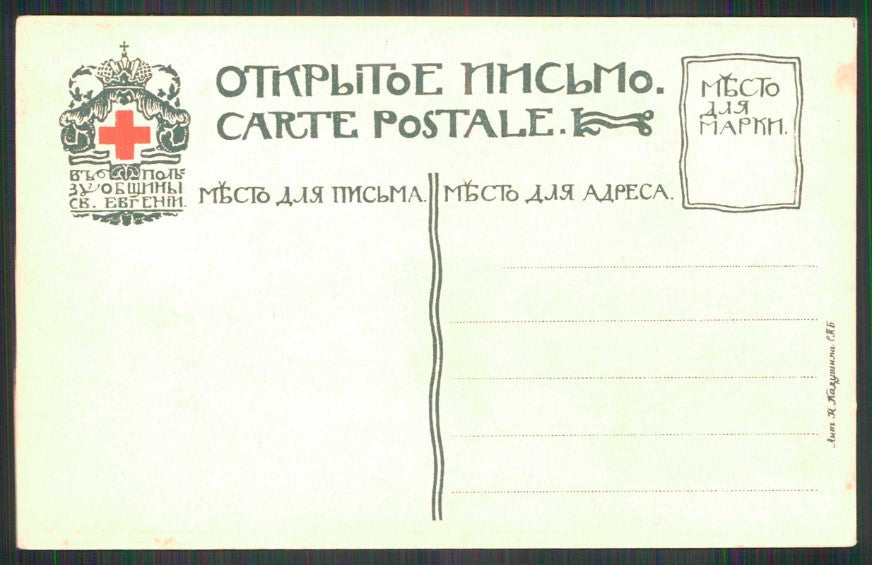 Artist Signed Bilibin Ivan Art Nouveau Russia cartolina TC6191 – retro