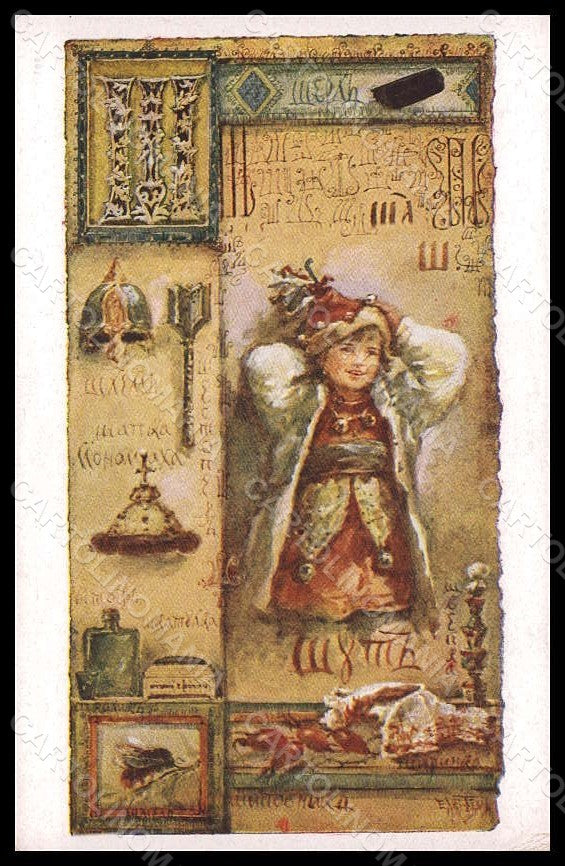 Artist Signed Bem J. Alphabet Abeceda ABC Sasek Child Bee postcard VK7710 – fronte