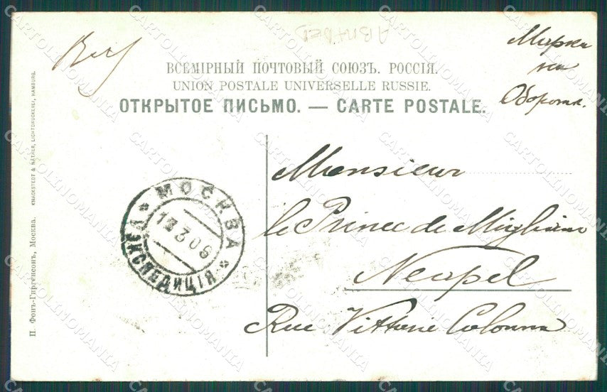 Russia Moscow Russian Stamp ABRADED postcard XC0021 – retro
