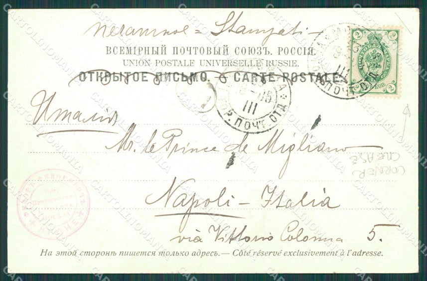 Russia Moscow Russian Stamp CORNER CREASE postcard XC0031 – retro