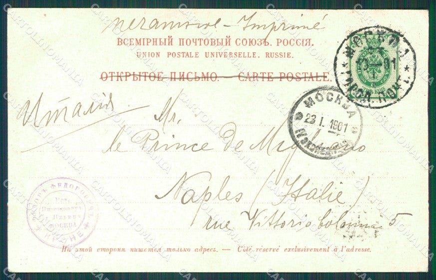 Russia Moscow Russian Stamp postcard XC0037 – retro