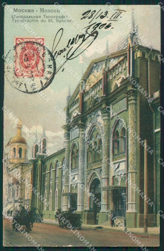 Russia Moscow Russian Stamp postcard XC0045 – fronte
