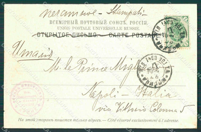 Russia Moscow Russian Stamp postcard XC0055 – retro